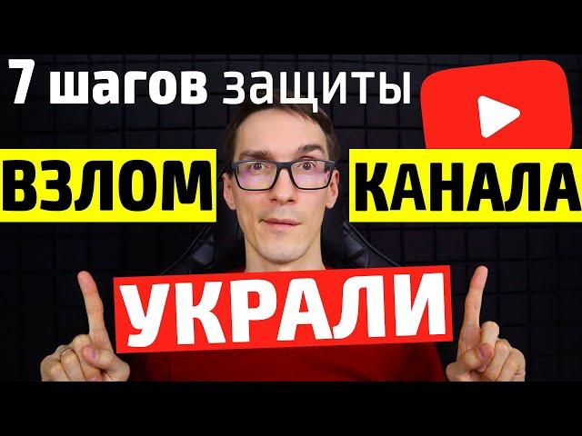 How to protect the channel? 7 steps to prevent your YouTube channel from being stolen/hacked