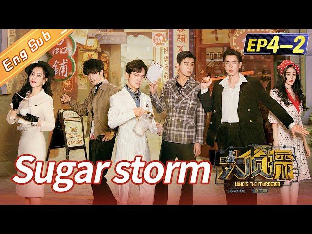 [ENG SUB] “Who's The Murderer S7 大侦探7” EP4-2: Sugar Storm 糖水风暴（下）丨Mango TV