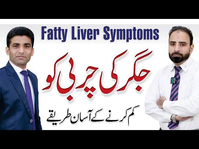 Fatty Liver Symptoms, Causes and Treatment (Male/Female) - Dr Tanveer Arshad Ch