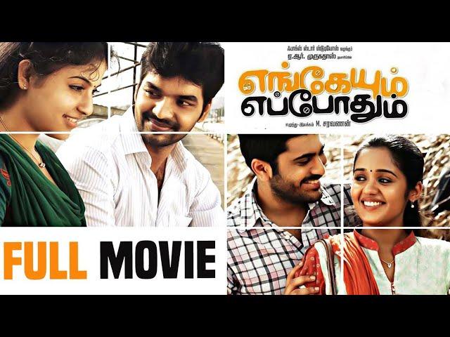 Engeyum Eppothum Tamil Full Movie HD #jai #anjali #sharvanand #ananya #armurugadas @RJSCinemas #hd