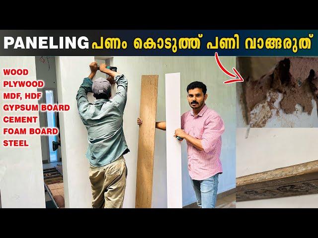 Wpc Wall Panelling Kerala | Best Wall Paneling Material | പാനലിംഗ് ചെയ്യാൻ ഏതാണ് നല്ലത്