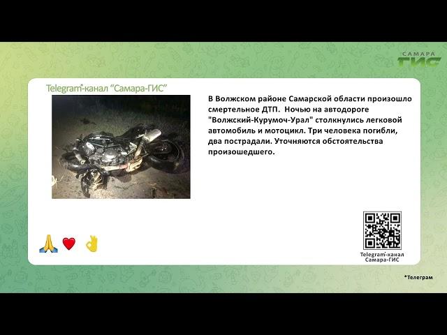Telegram-канал "Самара-ГИС": быстрые новости