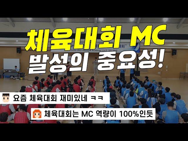 회사 체육대회 MC 행사 진행 영상 (체육대회 종목 포함)