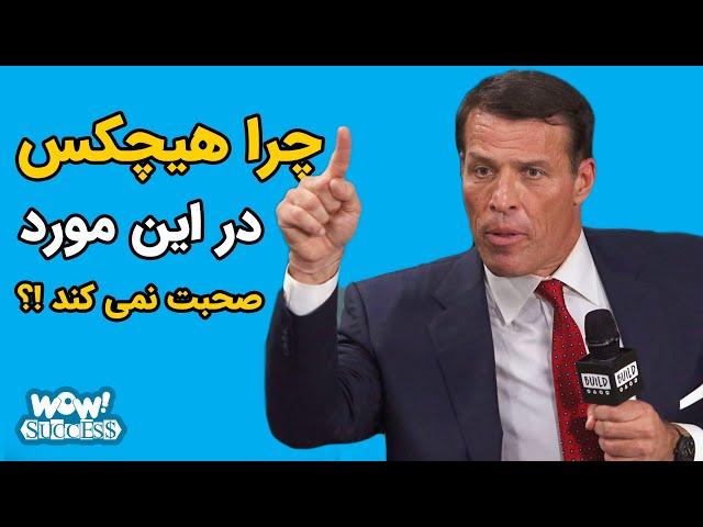 چرا هیچکس در این مورد صحبت نمی کند !؟ 10 عادت عجیب و شوکه کننده افراد موفق !؟؟؟