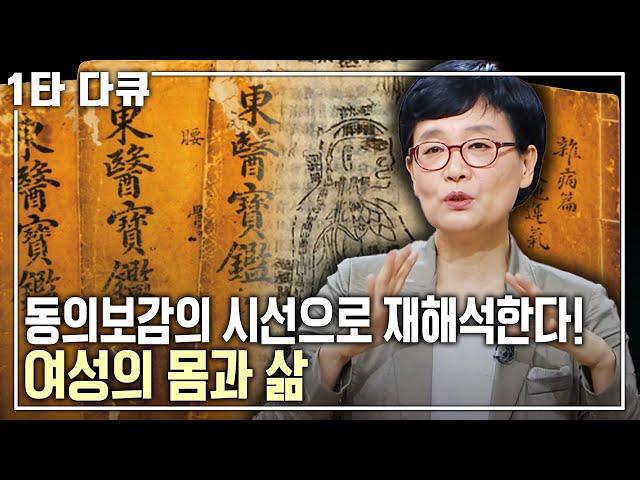 [고미숙 소통특강] 동의보감에서 자기 자신과의 소통법을 찾아본다! 여자의 몸은 왜곡된 미의 기준과 욕망 때문에 점점 더 고달프다 | 아침마당 | KBS 2013.06.27 방송