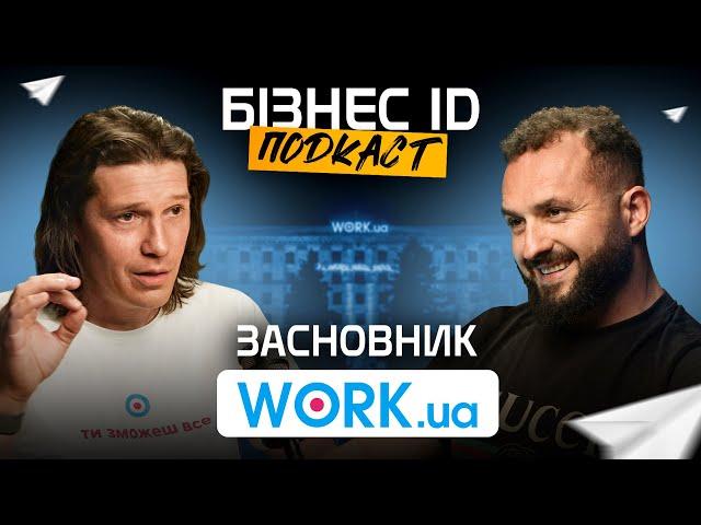 Work.ua - як будувалась топ 1 компанія в Україні? | Артур Міхно