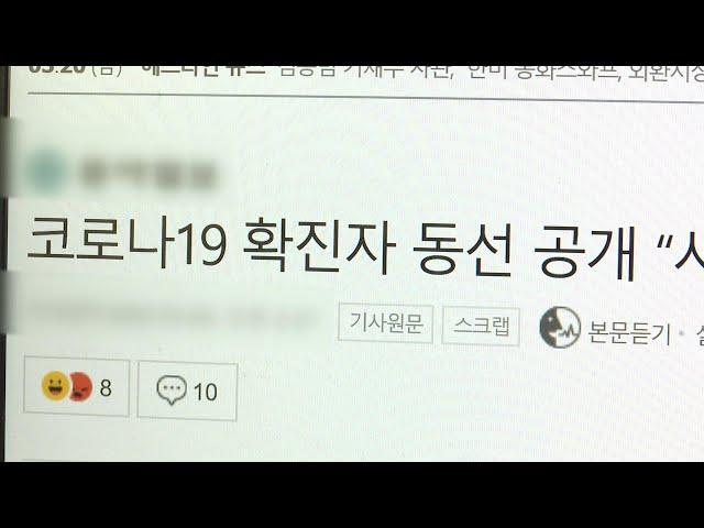 확진자 동선 공개 갑론을박…"그래도 안전 우선" / 연합뉴스TV (YonhapnewsTV)