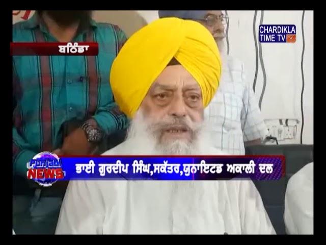 Bathinda : Press conference by Bhai Gurdeep Singh General Secretary United Akali Dal