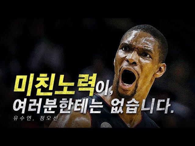 미친노력이, 여러분한테는 없습니다. - 동기부여, 유수연