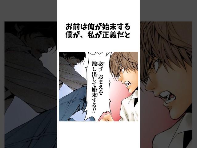 ㊗️10万歳生「僕が」「私が」正義だ！！　#デスノート #反応集 #夜神月 #deathnote #漫画 #解説