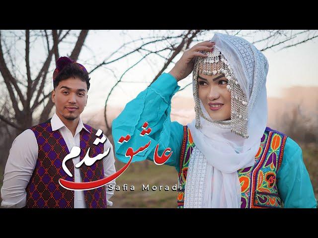 Ashiq Shodom New Hazaragi Song | Safia Moradi  | 4K Music Video |  آهنگ جدید هزارگی |  صفیه مرادی