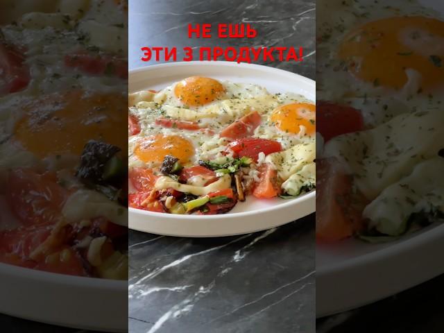 Срочно Прекрати Есть Эти 3 Продукта на Завтрак!
