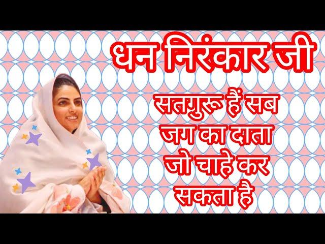 Sadhguru Ke Vachan is live# trending #nirankari bhajan #motivational #nirankari vichar 
