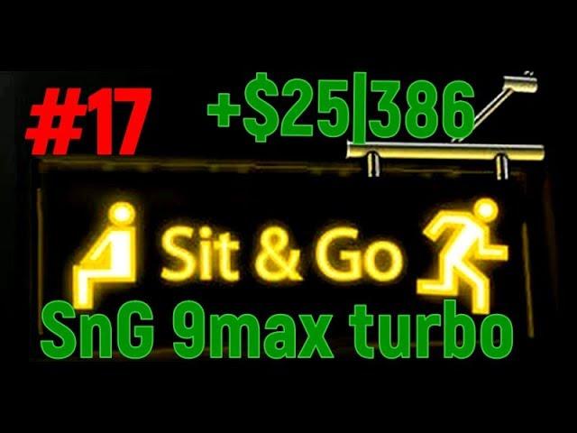 Живая сессия. Стрим подьема по лимитам в Sit & Go #17sng 9макс 0.50$ +$25|386SnG