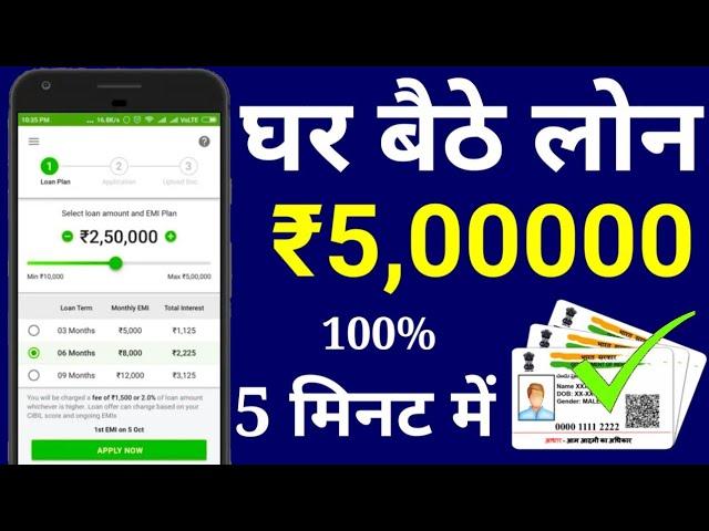 Instant Personal Loan | Loan Without Documents | Aadhar Card Loan Apply Online In India