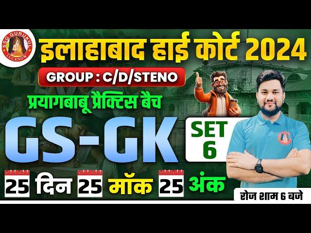 AHC GROUP C/D/DRIVER/STENO GK/GS 2024 | AHC GK/GS IMP TOPICS | PREVIOUS YEAR PAPER | AHC EXAM DATE