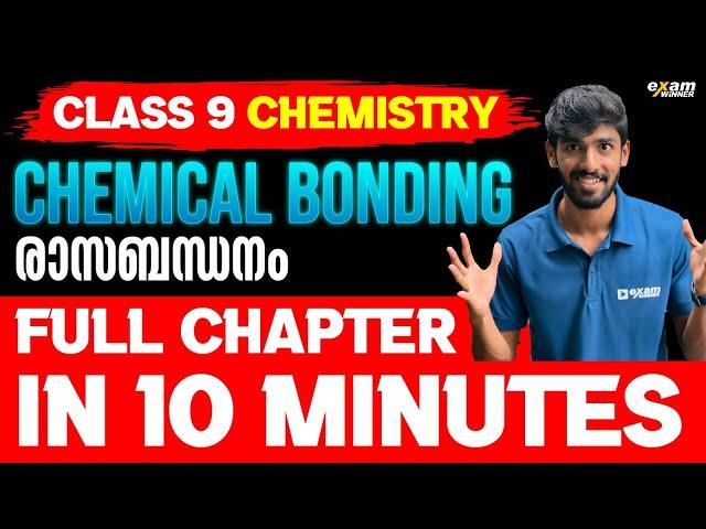 CLASS 9 CHEMISTRY | CHEMICAL BONDING | FULL CHAPTER IN JUST 10 MINUTES !! | EXAM WINNER CLASS 9