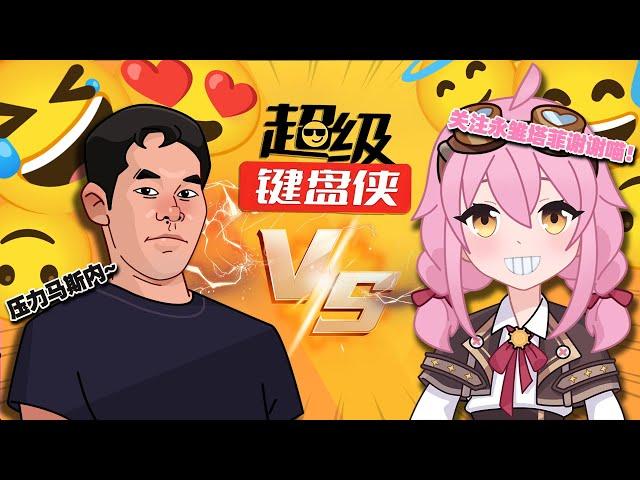 太抽象了！全互联网的梗被做成了整活游戏，还能顺着网线打过去？
