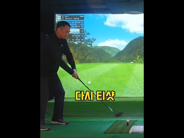 붙어도 소용없다 #골프 #OB #티샷 #golf