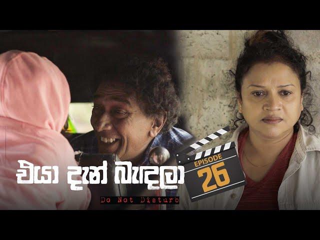 Eya Dan Bandala | Episode 26 - (2023-02-25) | ITN