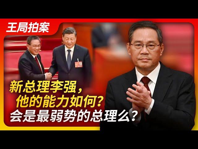 Wang's News Talk | New Premier Li Qiang: How capable is he and will he become the weakest Premier?