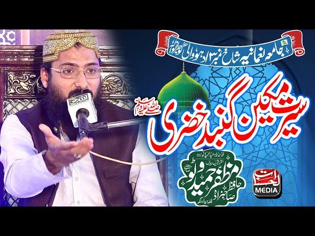 Maulana Muzaffar Hameed Watto - New Bayan - Makeen e Gumbad-e Khizra Conference