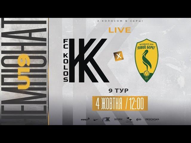 Чемпіонат U-19. Колос - Лівий Берег. LIVE