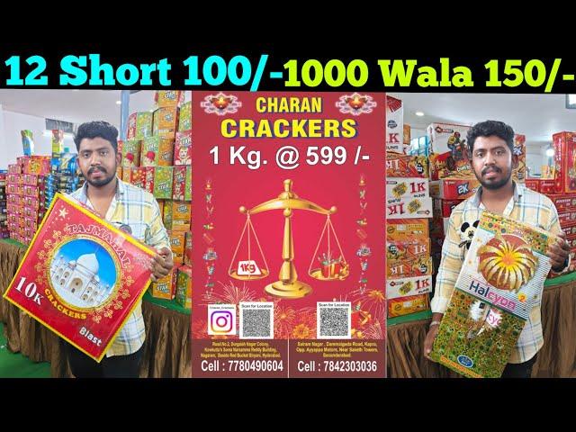 12 Short Rs. 100/-|| 1000 wala Rs. 150/-|| Rs. 599/- Kg Crackers|| Crackers Wholesale Market|| VNK