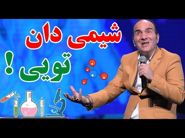 حسن ریوندی - راز تولید محصولات لبنی بدون گاو و گوسفند فاش شد | Hasan Reyvandi - Concert 2024