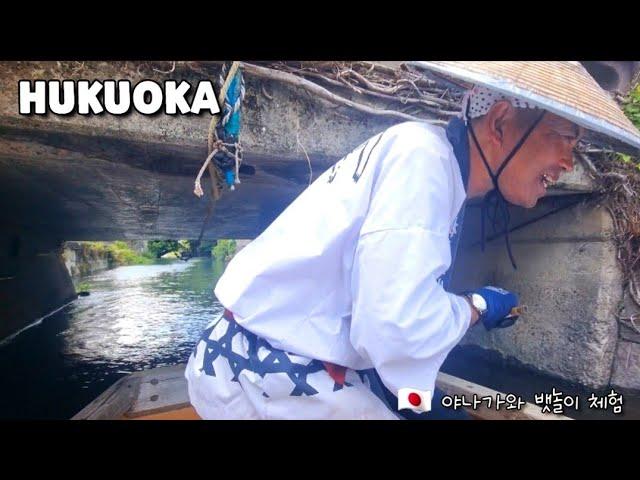  뱃놀이 즐기러 떠나는 야나가와 Experience boating in Yanagawa.