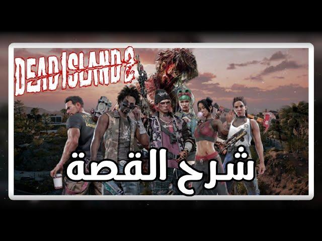 Explanation full story of Dead Island 2