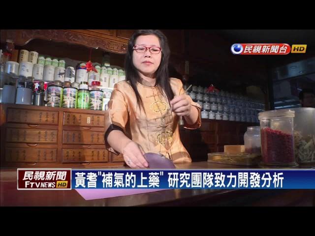 台灣首座植物新藥廠 亞洲唯一獲GMP認可－民視新聞