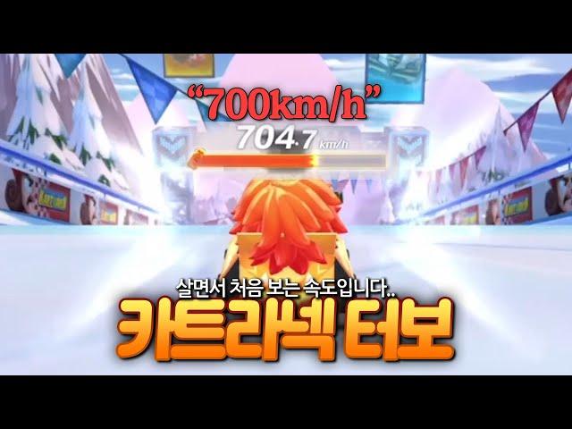 더 더 더 빨라져서 돌아온 ️카트라넥 터보️ ㅋㅋㅋㅋ 제어가 안됨