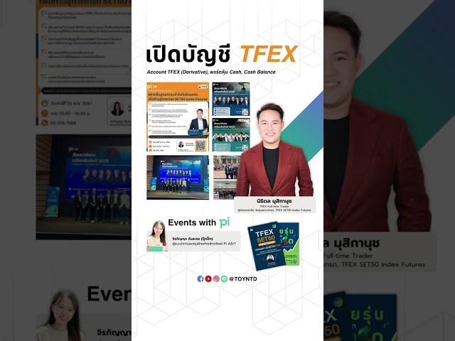 สนใจเปิดบัญชี TFEX SET กับ pi Team A8/1 Line Add : @toyntd