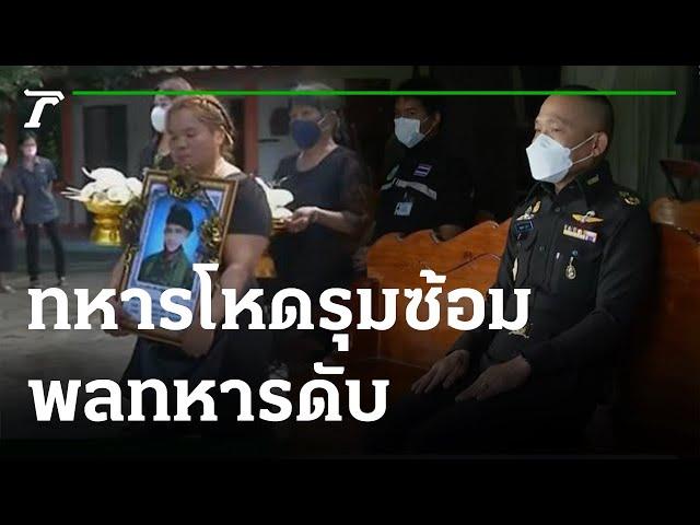 แม่ร่ำไห้ ยังทำใจไม่ได้ ลูกชายถูกรุมซ้อมดับ | 26-11-65 | ไทยรัฐนิวส์โชว์