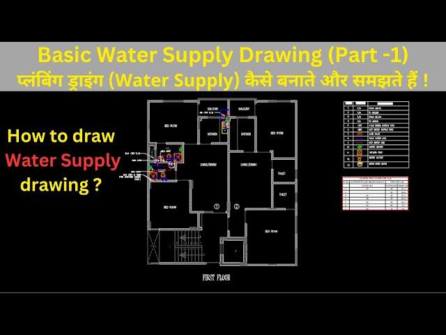 Water Supply | Plumbing Auto cad drawing | Complete water supply drawing | AutoCAD Plumbing drawing