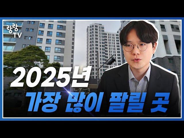 2025년에 가장 많이 거래될 대구아파트는 무엇일까? 