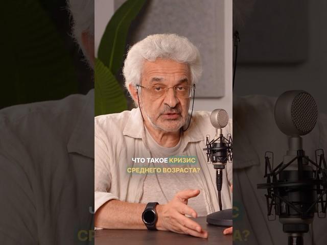 Что такое кризис среднего возраста?