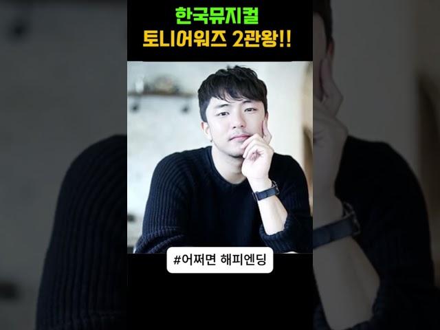 10년 싸운끝에 토니어워즈 수상!!#토니어워즈#뮤지컬#박천휴