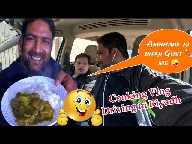 LIFE IN RIYADH|AMBHADE KI BHAJI COOKING VLOG|DRIVING IN RIYADH #vlog