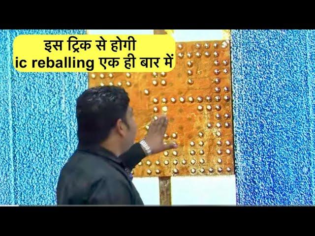 ic reballing करने की नई टेकनींक | ic reballing new trick | mobile repairing course | mobile course