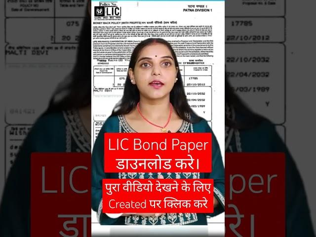 Download LIC Bond Paper Online #lic #licpolicy #licbondpaper #download #bondpolicy