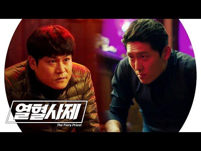 내말이  같으냐??? | 열혈사제(Fiery Priest) | SBS DRAMA