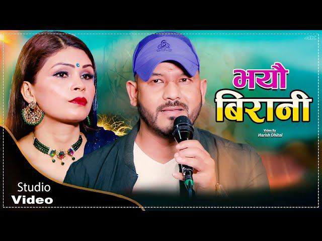 Bhayau Birani || भयौ बिरानी || Netra Bhandari New Studio Video || Madhav BM And Raju Pariyar 2080