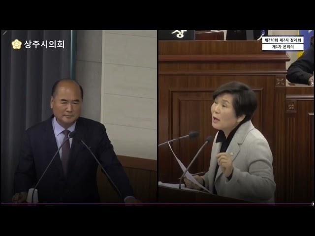 상주시의회 신순화 의원 시정질의 [2024.11.27]