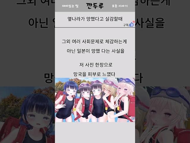 옆나라가 망했다는걸 실감할때ㄷㄷ