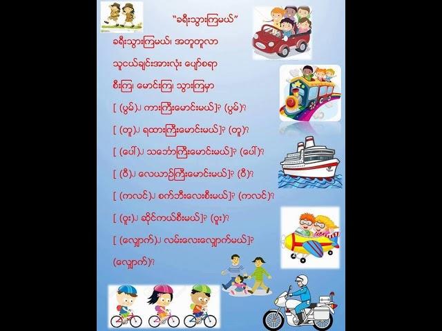 ခရီးသွားကြမယ် တူတူလာ သူငယ်ချင်းအားလုံးပျော်စရာ