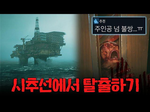 도망갈 곳 없는 바다 위 시추선에서 탈출하기 (Still Wakes the Deep)