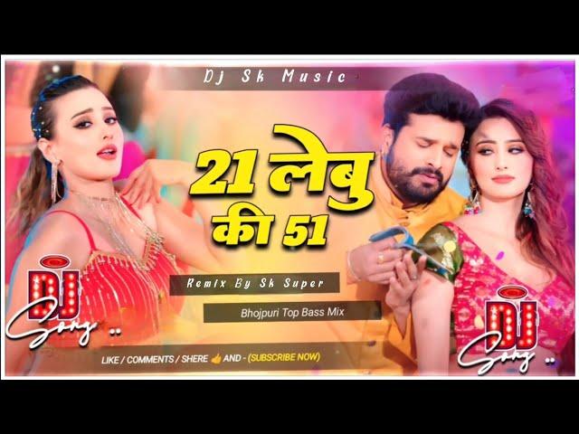 #video 21 Lebu Ki 51 Lebu Dj #Ago Chumma Ke Ketana Chumawan Lebu Dj Remix songs top #bhojpurisong