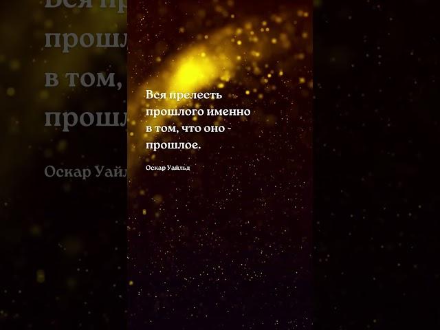 Прелесть прошлого - цитата Будущее в настоящем цитаты #будущее #настоящее #прошлое #цитаты #афоризмы